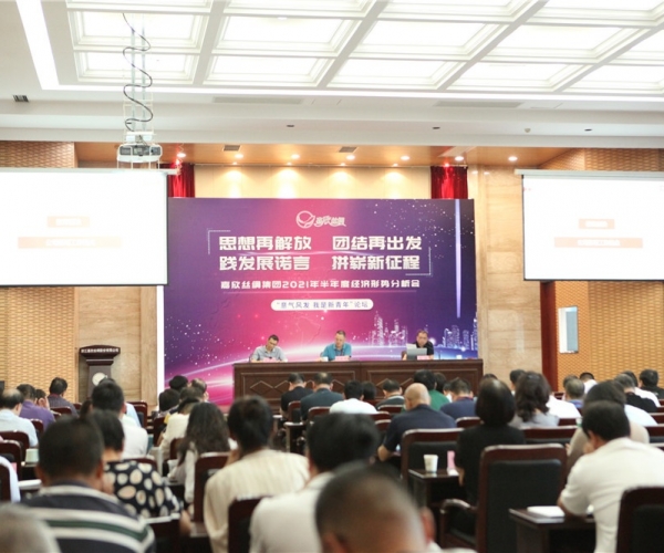 集團(tuán)召開2021年半年度經(jīng)濟(jì)形勢(shì)分析會(huì)